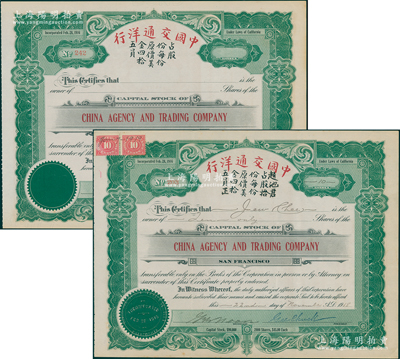 中國(guó)交通洋行股票共2枚不同，分別為：1918年10股和19xx年未填用（每股45美金），屬?gòu)V東華僑在美國(guó)加州之航運(yùn)企業(yè)；海外藏家出品，少見，有水印，八五至九五成新
