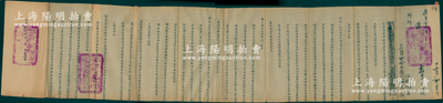 光緒貳拾陸年柒月貳拾柒日（1900年）“頭品頂戴兵部侍郎都察院右副都御史調(diào)任湖北巡撫河南巡撫兼提督銜節(jié)制軍務(wù)駐防滿洲營(yíng)兼理河道裕（即滿族官員裕長(zhǎng)）”致“戶部”咨文1件，事為“部撥河南省裁兵節(jié)餉及鹽觔加價(jià)銀兩12萬(wàn)兩，抵補(bǔ)淞滬厘金”等情，且內(nèi)錄兩江總督劉坤一咨文，言及“洋款（即英德借款外債）照案按期歸還，請(qǐng)部迅速委運(yùn)現(xiàn)銀致滬，用昭大信”；此乃中國(guó)外債史之檔案文獻(xiàn)，時(shí)因“庚子事變”