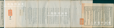 光緒三十四年（1908年）“大清總銀行正監(jiān)督張?jiān)恃浴敝隆肮珷敶笕恕保炊戎Т蟪肌㈡?zhèn)國(guó)公載澤）呈文1份，事為“自光緒三十一年間京中創(chuàng)議勸辦國(guó)民捐，以備清還外債，一時(shí)官商庶士踴躍交捐，三十二年奉諭飭由銀行代收國(guó)民捐，年息四厘，至三十三年底國(guó)民捐款已達(dá)庫(kù)平銀41.3115萬(wàn)兩”等情，并粘附“戶部銀行代收國(guó)民捐簡(jiǎn)明章程”1份，鈐有“大清戶部銀行”官印兩處；是項(xiàng)公文可作為中國(guó)債券史之重要