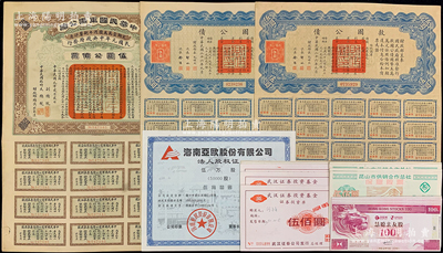債券股票一組共21枚，詳分：中華民國(guó)軍需公債1912年伍圓，屬南京臨時(shí)政府發(fā)行；救國(guó)公債1937年伍圓2枚；1991年武漢證券投資基金證券投資單3份（均附存根）；1992年昆山市供銷合作社保息股票伍佰圓5枚；1993年海南亞歐公司法人股權(quán)證5萬(wàn)股；2016年慧聰親友股100股5枚；保存較佳，敬請(qǐng)預(yù)覽