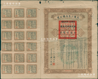 民國(guó)三年內(nèi)國(guó)公債拾圓公債票，由財(cái)政總長(zhǎng)周自齊、內(nèi)國(guó)公債局總理梁士詒簽署，少見，七五成新