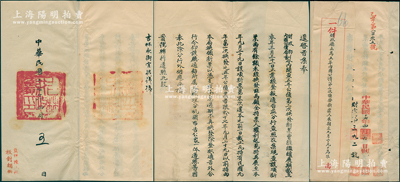 民國(guó)十七年（1928年）吉林省財(cái)政廳公函1則，事為“奉財(cái)政部?jī)?nèi)國(guó)公債局訓(xùn)令，查五年內(nèi)國(guó)公債第二次換發(fā)新票又展期至九月二十九日為限”等情，屬北洋政府難得之內(nèi)債文獻(xiàn)；保存較佳，敬請(qǐng)預(yù)覽