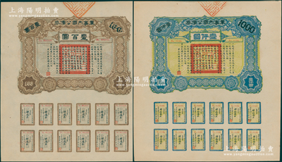 民國(guó)六年（1917年）軍事內(nèi)國(guó)公債券壹百圓、壹仟圓共2枚全套，由廣東軍政府發(fā)行，廖仲愷簽署，九五成新