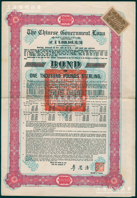 1925年中國政府對(duì)外發(fā)行債券（斯柯達(dá)債券）紅色1000英鎊，由財(cái)政總長李思浩簽名，附帶7張息票；此大面額券罕見（發(fā)行量僅480張），八成新