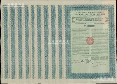 1928年中華民國政府對(duì)比利時(shí)“庚子賠款”六厘金券100美元共10張，由華比銀行代理發(fā)行，背印中文發(fā)行條例，由財(cái)政總長閻澤溥簽署，屬北洋政府發(fā)行之最后一種外債；少見，八成新