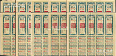 民國二十一年（1932年）安徽省歙昱路公債票伍圓（即壹圓5聯(lián)張）共10張，由安徽省主席吳忠信（國民政府要員、歷任蒙藏委員會(huì)委員長等職，1940年2月曾主持西藏第14世達(dá)賴即位大典）等簽署，均附帶有息票，八五成新