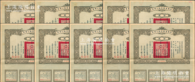民國二十一年（1932年）安徽省歙昱路公債票拾圓共10張，由安徽省主席吳忠信（國民政府要員、歷任蒙藏委員會(huì)委員長等職，1940年2月曾主持西藏第14世達(dá)賴即位大典）等簽署，均附帶有息票，八五成新