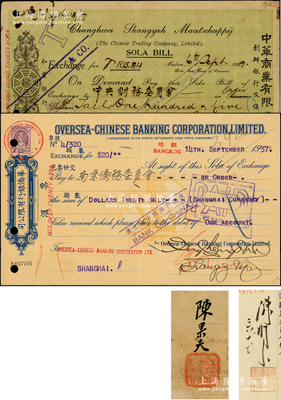 民國之“名人”匯票2種，詳分：①1929年中華商業(yè)有限公司匯票1張，由印尼棉蘭匯給上海“中央財(cái)務(wù)委員會(huì)”，其背書由民國政要“陳果夫”親筆簽名；②1937年華僑銀行匯票1張，有泰國曼谷匯給“南京僑務(wù)委員會(huì)”，背由救國公債勸募委員會(huì)總會(huì)陳樹人（著名政治家兼畫家）親筆簽名；七五至八五成新