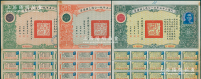 民國二十五年統(tǒng)一公債乙種債票百圓、千圓、伍千圓共3張不同，均附帶息票，其中伍千圓屬最大面額券，存世頗為少見，八成新