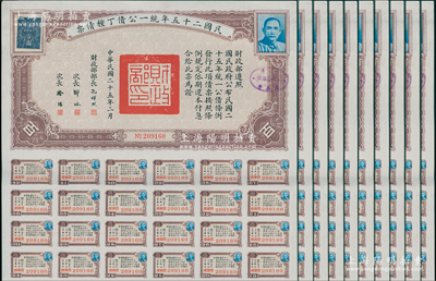 民國二十五年統(tǒng)一公債丁種債票百圓共10張，上蓋“天津永增合銀號(hào)證券部”戳記，附帶有息票，八至九成新