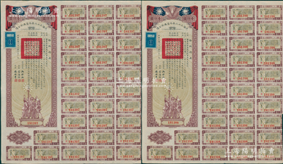 民國三十二年同盟勝利公債壹仟圓共2枚連號(hào)，由財(cái)政部長(zhǎng)孔祥熙簽署，附帶有息票，八五至九成新