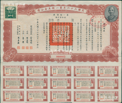 民國三十六年第一期美金公債·第一期債票·美金壹仟圓，其號(hào)碼僅為000003，上印蔣介石肖像，附帶有息票，九成新