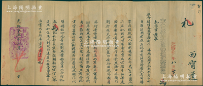 光緒十五年（1889年）“太子少保、頭品頂戴兵部尚書、陜甘總督部堂管巡撫事楊（即楊昌濬，乃左宗棠助手）”札文1件，事為“案準(zhǔn)總理衙門咨開，有法國人馬爾騰及隨從經(jīng)過甘肅西寧府前往青海游歷，故飭西寧道查驗(yàn)護(hù)照后認(rèn)真辦理”等情，鈐有陜甘總督關(guān)防；保存較佳，敬請(qǐng)預(yù)覽