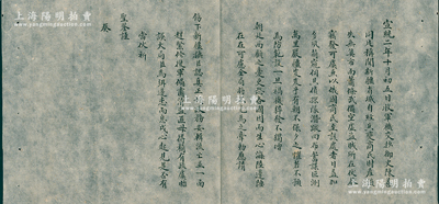 宣統(tǒng)二年（1910年）“軍機(jī)處交鈔御史陳善同”奏摺底稿1件，事為“新疆省城自經(jīng)兵變，商民財(cái)產(chǎn)損失無算，市面蕭條，武備空虛，盜賊所在伏莽竊發(fā)可虞，兼以俄國商民至該處者日益加多……請(qǐng)飭下新疆撫臣認(rèn)真整頓政務(wù)，安緝流亡，弭邊患而息戎心”等情；文字俊秀，內(nèi)容精彩，保存甚佳，敬請(qǐng)預(yù)覽