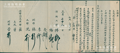 光緒三十二年（1906年）清代戶部北檔房“劄文”一件，呈為“劄知事，準(zhǔn)順天府咨具奏各省解存?zhèn)浠慕?jīng)費(fèi)202857兩9錢(qián)7分9厘1毫，提歸戶部銀行生息，以之補(bǔ)助辦事經(jīng)費(fèi)，并奉旨依議”等情，屬清末財(cái)政類(lèi)奏摺；罕見(jiàn)且保存甚佳，敬請(qǐng)預(yù)覽