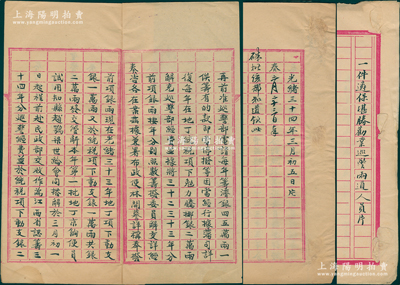光緒三十四年（1908年）護(hù)理巡撫部院沈（即沈葆楨四子沈瑜慶）奏摺底稿共2份，事為“遴保堪勝勸業(yè)巡警兩道人員片”及附片“奏江西認(rèn)籌光緒三十四年分京師巡警經(jīng)費(fèi)銀2萬(wàn)兩委員搭解起程”等情，屬清代警察制度之文獻(xiàn)，保存較佳，敬請(qǐng)預(yù)覽