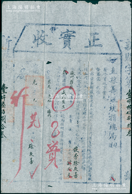 宣統(tǒng)元年（1909年）直隸籌振統(tǒng)捐總局“正實(shí)收”1份，由徽州黟縣俊秀徐友善氏捐銀43兩2錢(qián)，準(zhǔn)其在“順直工賑用款項(xiàng)下（直隸總督袁世凱札準(zhǔn)）”報(bào)捐“減成監(jiān)生”銜，屬清代買(mǎi)官制度之歷史實(shí)證；保存較佳，敬請(qǐng)預(yù)覽