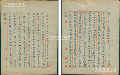 1914至1915年北洋政府財(cái)政部電報(bào)稿共3則，詳分：①1914年12月21日新疆財(cái)政廳長(zhǎng)潘震“電復(fù)牙稅章程并細(xì)則已詳賚在途”電文1頁(yè)；②12月31日新疆巡按使楊增新等電文1則共5頁(yè)，事為“補(bǔ)報(bào)七八月各縣收入各項(xiàng)稅款數(shù)目”；③1915年9月12日新疆巡按使楊增新電文1則共4頁(yè)，事為“五年預(yù)算專(zhuān)款應(yīng)請(qǐng)仍照原額辦理”等情；內(nèi)容極為詳盡，文字俊秀，保存甚佳，敬請(qǐng)預(yù)覽