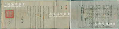 民國(guó)七年（1918年）“黑河道尹公署”致“記名副都統(tǒng)庫(kù)瑪路協(xié)領(lǐng)徐”照會(huì)1份，事為“奉省長(zhǎng)公署訓(xùn)令，案準(zhǔn)督軍署咨開(kāi)，本署歷年發(fā)給各處價(jià)購(gòu)槍彈定有專(zhuān)價(jià)，乃自歐戰(zhàn)發(fā)生以后購(gòu)置維艱，價(jià)亦昂貴，若照前價(jià)則軍需大有虧損；茲將各項(xiàng)槍彈價(jià)目酌量增加，請(qǐng)轉(zhuǎn)令各屬一體知照”等情，并附“黑龍江督軍公署批改槍械價(jià)目表”1份；保存較佳，敬請(qǐng)預(yù)覽