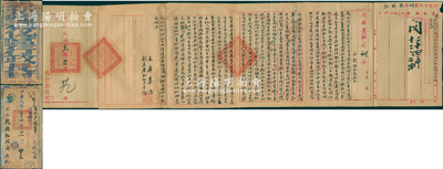 民國(guó)二十四年（1935年）“新疆省政府訓(xùn)令”1件，事為“乾德縣屬村長(zhǎng)彭漢連控告縣署辦理報(bào)銷(xiāo)之孫雨谷侵吞農(nóng)業(yè)借貸款8萬(wàn)兩……故令乾德縣馬縣長(zhǎng)究追”等情，由省主席李溶簽發(fā)，鈐有“新疆省政府印”大官印，且附原官封1個(gè)；保存尚佳，敬請(qǐng)預(yù)覽