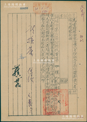 民國(guó)36年（1947年）歸綏市政府“電文”1份，事為“電請(qǐng)核發(fā)空白國(guó)民身份證五百?gòu)垼詡湫箩闳胝咛钣谩钡惹椋嫌卸湮洌ㄩ_(kāi)國(guó)上將，曾任綏遠(yuǎn)省人民政府主席）親筆簽字；保存甚佳，敬請(qǐng)預(yù)覽