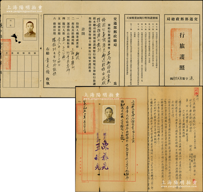 民國(guó)至1950年郵政文獻(xiàn)共3件，詳分：1949年交通部郵政總局“行旅護(hù)照”和“訓(xùn)令”各1張，1950年“上海郵政管理局證明書(shū)”1張，均發(fā)給章天培氏；保存尚佳，敬請(qǐng)預(yù)覽