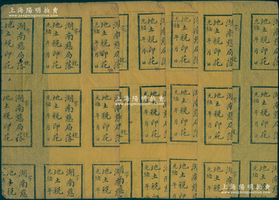 清代光緒年“湖南慈局落地土稅印花”票共5張，木版印刷，保存尚佳，敬請(qǐng)預(yù)覽
