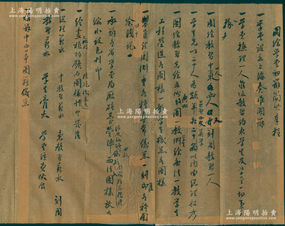 清代上海“圖繪學(xué)堂簡(jiǎn)明章程”手稿1份，內(nèi)中詳列章程10條，內(nèi)容頗為詳盡，屬少見(jiàn)之教育題材文獻(xiàn)，保存尚佳，敬請(qǐng)預(yù)覽