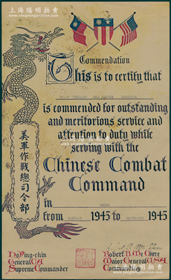 1945年“美軍作戰總司令部”杰出服務證書1張，發給抗日援華美軍官兵（含飛虎隊），上印中美國旗和飛龍圖，由中國陸軍總司令（何應欽）和中國作戰局司令Robert B. Mc Clure少將簽署；海外回流，罕見且保存甚佳，敬請預覽和重視