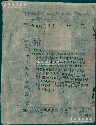 1937年中華蘇維埃人民共和國中央政府駐西北辦事處土地部印“土地證”1張，發給紅宜縣（今宜君縣）中農白壽福氏，分給土地若干；此種土地證乃屬西北蘇維埃政權土地改革之歷史實物，堪稱重要之革命文獻，存世如鳳毛麟角，值得珍視和推重；保存尚佳，背有小貼補，敬請預覽