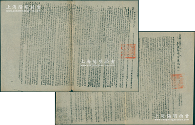 【紅色文獻】1948年全國學聯宣傳部資料組編印之油印傳單共2份，詳分：①“紀念五四、反對扶日”傳單1份；②“半月全國學運綜述”1份共2頁，重點介紹南京青年學生愛國的“五二〇運動”等，均蓋有“中國學生聯合會”章；時全國學聯被國民黨宣布為非法組織，根據黨的指示和指導，在秘密狀態下開展各項工作，與國民黨展開堅決斗爭；罕見且保存甚佳，敬請預覽