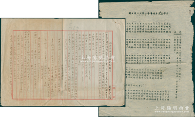 【紅色文獻】解放前夕上海復旦、同濟大學文獻共2件，詳分：①“同濟教協支會組織部報告”手稿1件；②“國立復旦大學工會籌備委員會選舉票”油印稿1張；其上列明者均為兩大名校之著名教授，極富時代之記憶；保存尚佳，敬請預覽