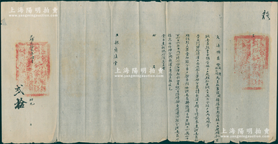 光緒貳拾貳年（1896年）“大通橋監督成慶、杜庭璞”致“工部錢法堂“呈文1件，事為“據云南管解事務起頭批京銅委員張書申稱，管解十五起頭批京銅伍拾萬斤分解戶工兩局，現蒙崇文門發給進運工局照驗大票，理合稟請起運日期”等情，鈐有官印兩處；大通橋位于北京東便門外，乃明清南北運河之終點碼頭，而大通橋監督屬戶部倉場衙門，掌轉大通橋陸運；此乃清代“京銅”之錢法文獻，極富史料研究價值，保存甚佳
