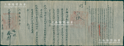 光緒貳拾貳年（1896年）“戶部”致“工部錢法堂”咨文1件，事為“戶部為移會事，廣西司案呈內閣抄出三品頂戴督辦云南礦務唐等奏起運十六起頭批京銅，遴委補用知縣張俊于本年七月初七日自滇起程，赴瀘兌銅雇船開運”等情，右邊抄錄“三品頂戴督辦云南礦務唐炯”之奏摺原文，鈐有官印三處；此乃清代“京銅”之錢法文獻，說明滇銅運輸路線自瀘州起則改為水運，極富史料研究價值，保存甚佳，敬請預覽