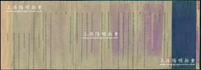 光緒三十三年（1907年）“江南財政總局十二月分另儲各款實收實放細數開具四柱簡明清摺”呈文1份，內中賬目涉及蘇松太道、五河鹽厘局、淮北督銷局、裕甯官銀錢局、江南造幣廠、金陵機器局等機構，極富史料研究價值；文字俊秀，保存甚佳，敬請預覽
