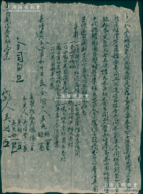 明代嘉靖廿六年（1547年）徽州府傳統“合同”1份，事為“十一都吳元魁同弟吳元冠、元化是父娶有三母各生一子，父因嘉靖廿四年身故，承祖僅有舊樓房壹間、新造廂房壹間并土庫叁間，今憑中分作三股”等情，并開列房屋明細；是項拍品頗為有趣，屬“其父娶三個老婆生三個兒子”之分家合同，內容特殊，保存較佳，值得細覽和重視