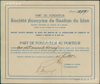 1911年（天津）獅子管理公司股票，創始人優先股1股計100兩，清代天津外商企業老股票，少見，九成新
