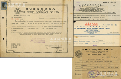 新加坡和馬來西亞華僑保險實物共4件，詳分：1964年大眾保險有限公司保單1張，附帶收據1張；1951年（怡保）亞洲保險有限公司、1969年永安水火保險有限公司保費收據共2張不同；南洋回流品，七至八成新