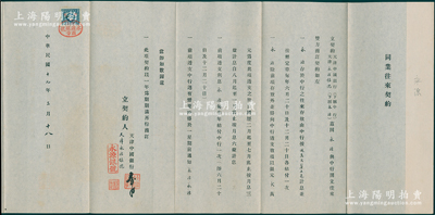 民國十九年（1930年）天津中國銀行“同業往來契約”一份，事為天津永源銀號與天津中國銀行訂立同業往來契約，約定永源之存款按週息2.5厘計息，同意永源之透支款項額度為銀元2萬元等情，由天津中行經理卞壽孫親筆簽名；此種金融業契約存世少見，且頗富史料研究價值，八五成新