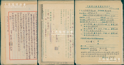 1951至1953年中國銀行總管理處之關于著名實業家“榮溥仁”（即榮鴻元）印鑑掛失等資料一宗，內含榮鴻元親筆信札6通、各式公函、批復、保證人調查、聲明報紙等，內容豐富，極具史料研究價值；保存較佳，敬請預覽和珍視