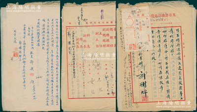 1952至1953年中國銀行總管理處之關于永安百貨“郭樂、郭棣活”家族股票登記、印鑑式樣等資料一宗，內(nèi)含郭樂信札1通、其子郭琳焯信札6通、證明文書、中行批復等，內(nèi)容頗為精彩；保存尚佳，敬請預覽