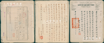 1952至1957年中國銀行總管理處之關于“黃漢樑”（福建廈門籍著名實業(yè)家，曾署國民政府財政部長，在上海老股票中屢見署名）持有中行股票200股辦理登記等資料一宗，內(nèi)含黃漢樑親筆信札8通、各式登記表、申請書、中行及港行批復、菲律賓中華商會證明書等，但最終總行批復“因其曾任國民政府官職，按照《處理戰(zhàn)犯、漢奸與其他反革命份子之股權(quán)情況》，則予以凍結(jié)”，內(nèi)容極為精彩，見證中國老股票之辛