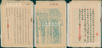 1951至1954年中國銀行總管理處之關于淮海實業(yè)銀行（代表人南通名流徐賡起，著名大收藏家、張謇得力助手）所持中行股票辦理登記、變更印鑑等資料一宗，內(nèi)含：淮海實業(yè)銀行董事會信札10通、徐肇鈞（字賡起）親筆信札2通、該行董事報告及股東會議記錄、各式登記表、證明書、中行批復、原信封等，內(nèi)容異常豐富，極具史料研究價值；保存較佳，敬請預覽和珍視