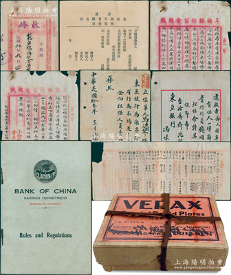 民國時期（上海）東亞銀行檔案資料一組，詳分：①東亞銀行各經(jīng)理、行員之老照片玻璃底片1盒共20余塊；②1920年上海銀行公會（公會債票3000兩）收條1張；③1926年上海銀行公會致東亞銀行公函1則，事為“本會建筑新屋前，經(jīng)全體會員決議發(fā)行房地產(chǎn)公債元三十萬兩，業(yè)由在會各行繳足二十八萬六千兩”等情；④香港東亞銀行有限公司轉(zhuǎn)股憑證未填用12張；⑤東亞銀行職員退保信函1通；⑥“上海東