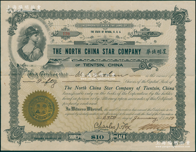 1919年（天津）華北明星公司股票，面額50股（每股10美元）；該公司實為美商華北明星報社，1918年由福克斯博士所創(chuàng)辦，是民國早期華北地區(qū)發(fā)行量最大的英文日報，時中共早期領導者張?zhí)自谠撋绻ぷ鳎缓币娗覍偈锥裙T于陽明，九成新