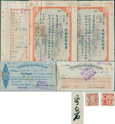1924至1931年近代著名書畫家“齊白石”之銀行票據(jù)共4張不同，均屬北京橫濱正金銀行之票據(jù)，詳分：①1924年支票151元1枚，其背書為“齊白石”墨筆簽名；②1931年匯票200元1枚，正面收款人為“齊白石先生”，背蓋“白石山人”印；③1926年“定期存款收單”大洋銀壹仟元和壹佰元共2枚，存款人分別為齊白石和其妻齊寶珠（即胡寶珠），且背鈐“白石山人”和“桂寧”章；罕見，保存甚