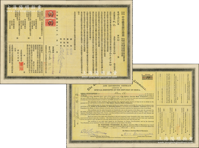 民國十三年（1924年）中華懋業(yè)銀行股票，伍拾股計叁千柒百伍拾圓，其上總理錢能訓曾任北洋政府國務總理、華協(xié)理徐恩元曾任中國銀行總裁；中國銀行業(yè)老股票之頂級大珍品，誠可遇而不可求也，八成新