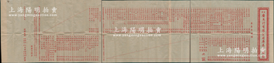 壬申年（1932年）《香港廣生行有限公司辛未年結(jié)冊》1份，內(nèi)中詳列是年該公司香港、上海、廣州等各分行存欠數(shù)目、溢利表、股息、花紅等各項，內(nèi)容十分詳盡；該公司于1989年在香港成立，是中國歷史上第一家化妝品公司，堪稱中國本土化妝品地道的先驅(qū)，昔日上海分行即今“上海家化”之前身；是項年結(jié)冊拉開長達一米多，可適用于資料和典藏，罕見且歷史意義厚重，保存甚佳，敬請預覽和珍視