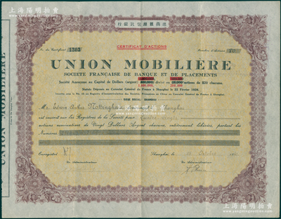 1943年（上海）法商匯源信托銀行股票，面額80股（每股20元），屬第三版增資股（資本總額由50萬元改為200萬元，再改為500萬元），內(nèi)有水印，屬老上海著名外商銀行；海外藏家出品，少見，八五成新