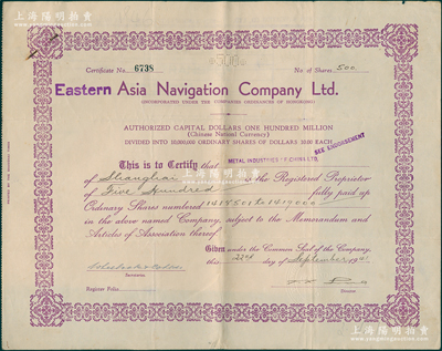1941年東亞航空股份有限公司股票，面額500股（每股中國銀圓10元），該公司注冊(cè)于香港，附帶過戶書1份，罕見，且屬首度公諸于陽明，八成新